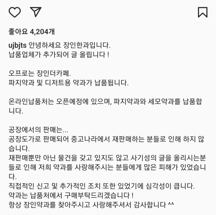  화제의 장인한과/약과 New 판매처 공유
