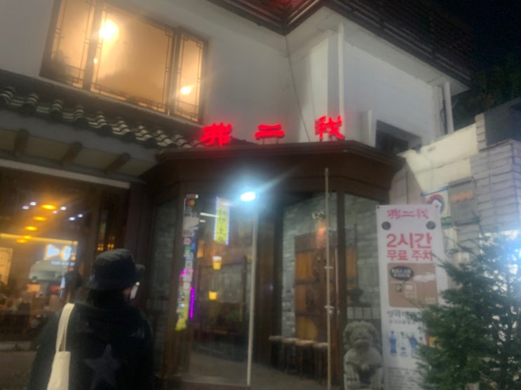 진짜 중국 느낌 훠궈 - 홍대 불이아 진짜 중국 느낌 훠궈 - 홍대 불이아