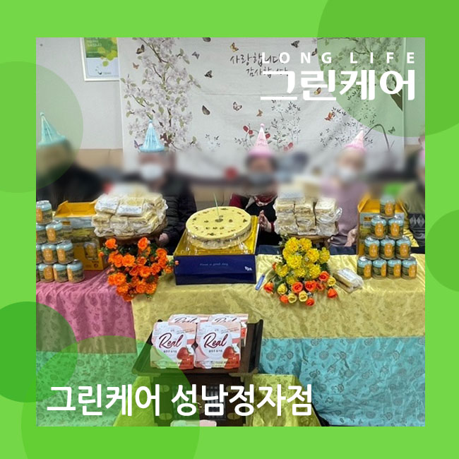  분당 정자 노인 주야간보호센터 즐거운 생신잔치 (데이케어, 방문요양, 복지용구)