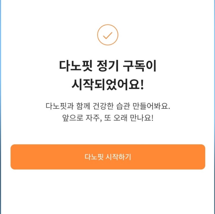  돌고돌아 다노핏