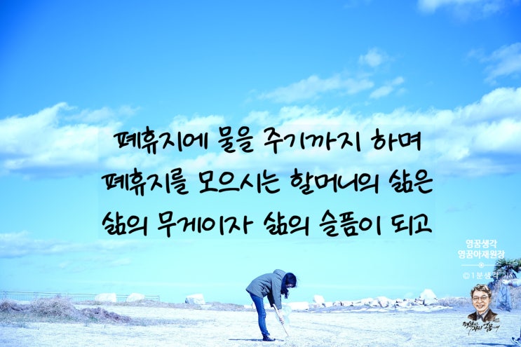  폐지의 눈물, 고물 같은 삶의 무게
