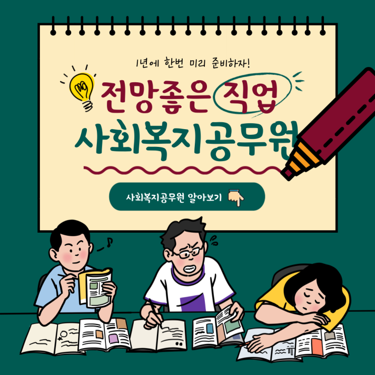 전망 좋은 직업 공무원, 사회복지공무원 자격증 전망 좋은 직업 공무원, 사회복지공무원 자격증