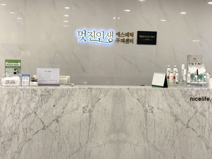  멋진인생에스테틱 범어점 ㅣ대구두피관리 잘하는곳 c