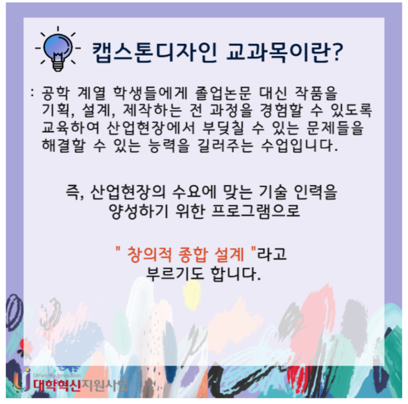 캡스톤 디자인(Capstone Design)이란 무엇인가? : 네이버 블로그