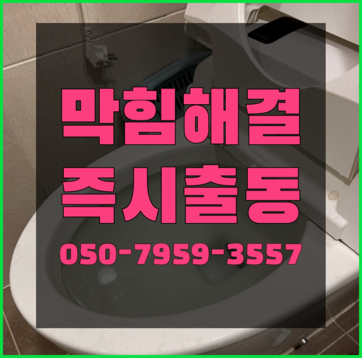  싱크대교체 ?변기,하수구,씽크대막힘 빠른 출장 찾았어요!