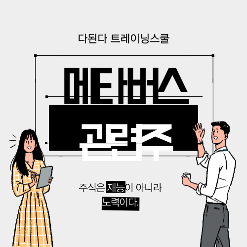  메타버스 관련주 ::선익시스템, 버킷스튜디오, 엔피, 옵티시스, 덱스터, 삼성전자, 에스넷,맥스트, 코세스, 자이언트스텝