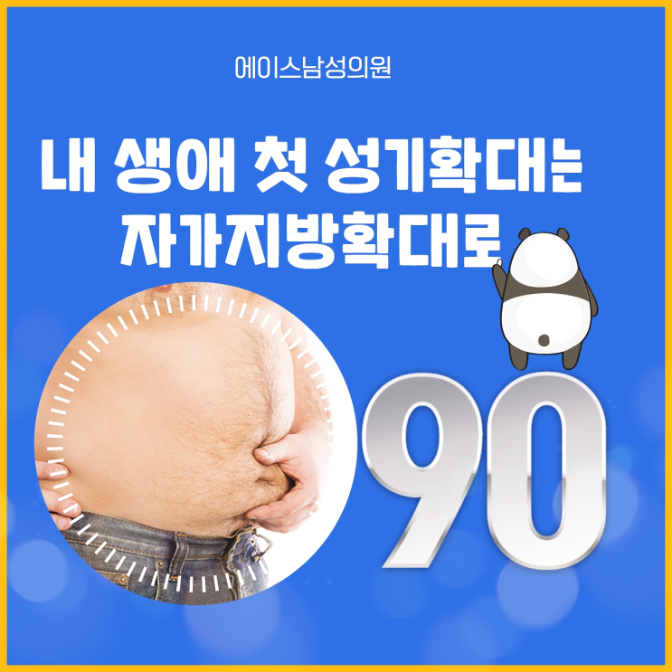 자가지방 음경확대술로 계획해 보세요. 자가지방 음경확대술로 계획해 보세요.