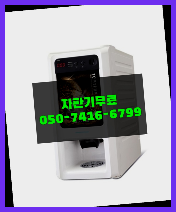  원두자판기 믹스/원두커피자판기 무료 핵이득