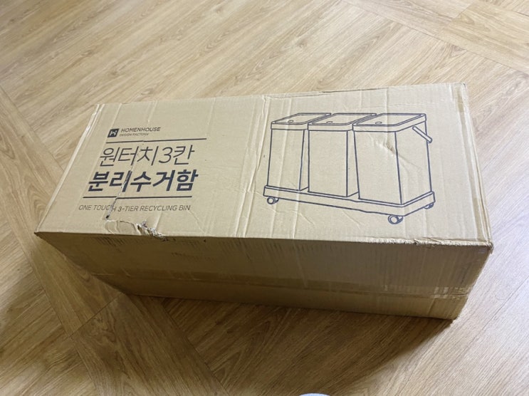  원터치 3칸 분리수거함 선물받은 후기! 언박싱하기!!!