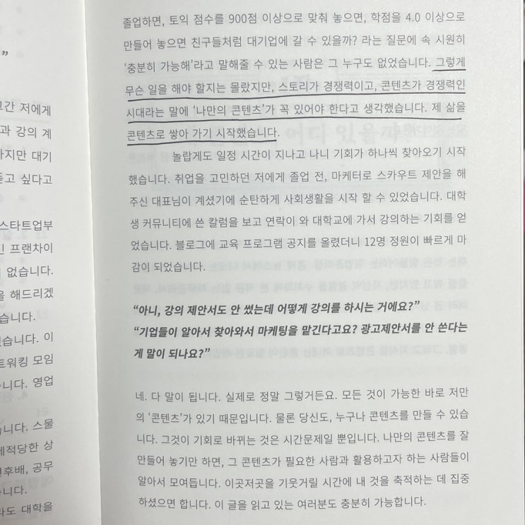  나만의 콘텐츠를 쌓자 감사일기