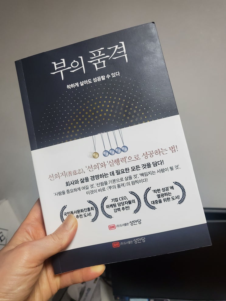  부의 품격-양원근(착하게 살아도 성공할 수 있다)