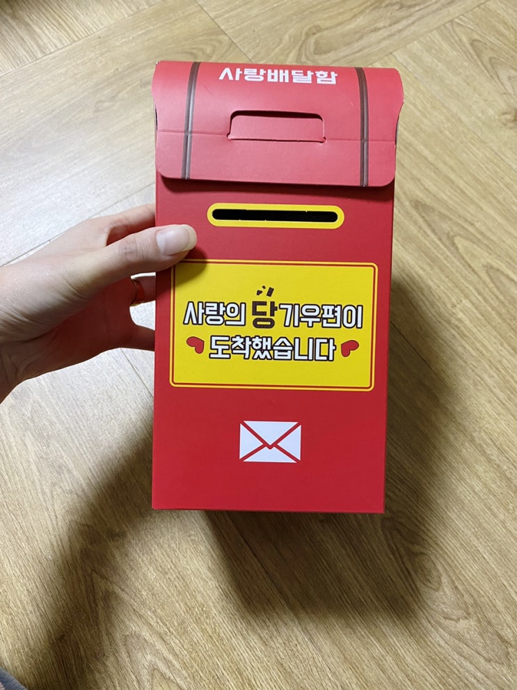  (카카오톡 선물하기) 사랑한당 우체통 초콜릿과자 선물세트 언박싱!