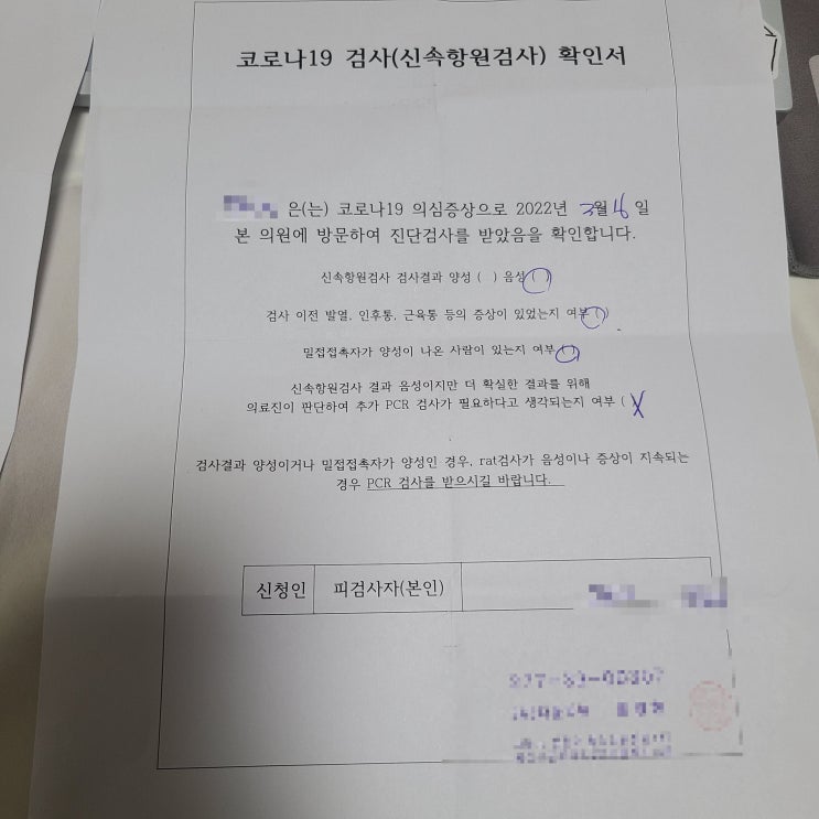  코로나 음성 확인서(pcr 검사 의사 소견서) 발급받는 법/ 병원에서 신속항원검사 받은 후기