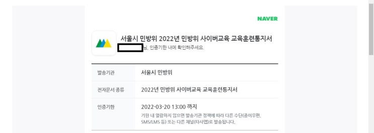  국방의 의무 2022 민방위 사이버교육 완료(1시간)