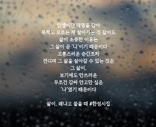 인스타그램 감성글귀 사진 모음(1) 공감과 위로 좋은 글, 한섬시집, 필사, 손글씨, 캘리그라피 : 네이버 블로그