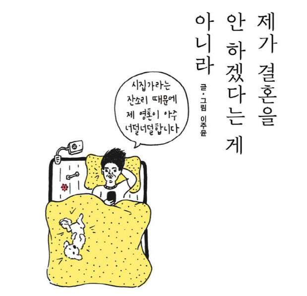  이주윤 - 드물게 솔직한 작가
