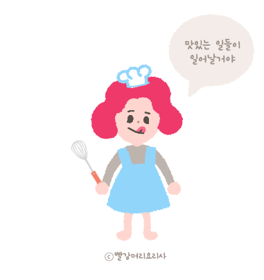  블로그 이름 변경했어요 :: 빨강머리요리사