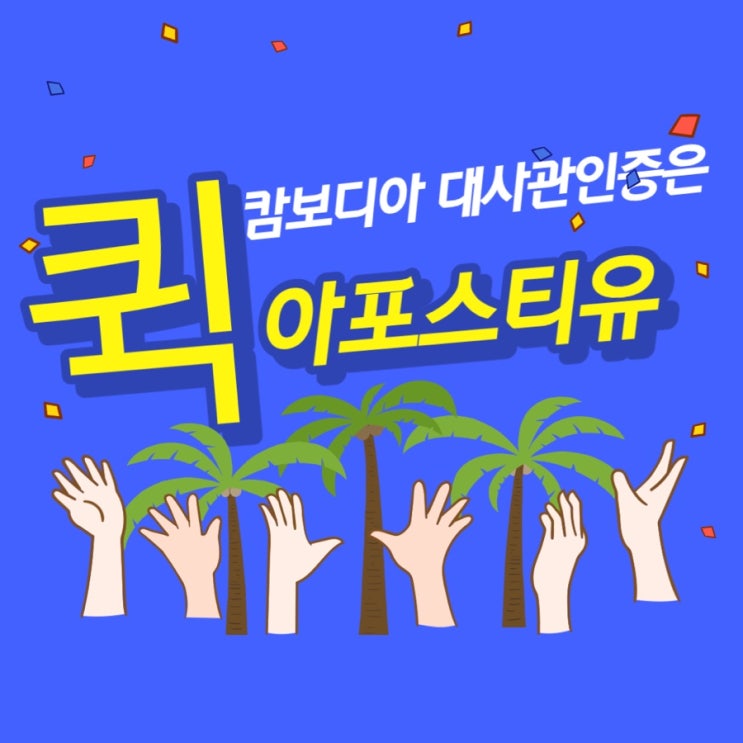  캄보디아대사관인증