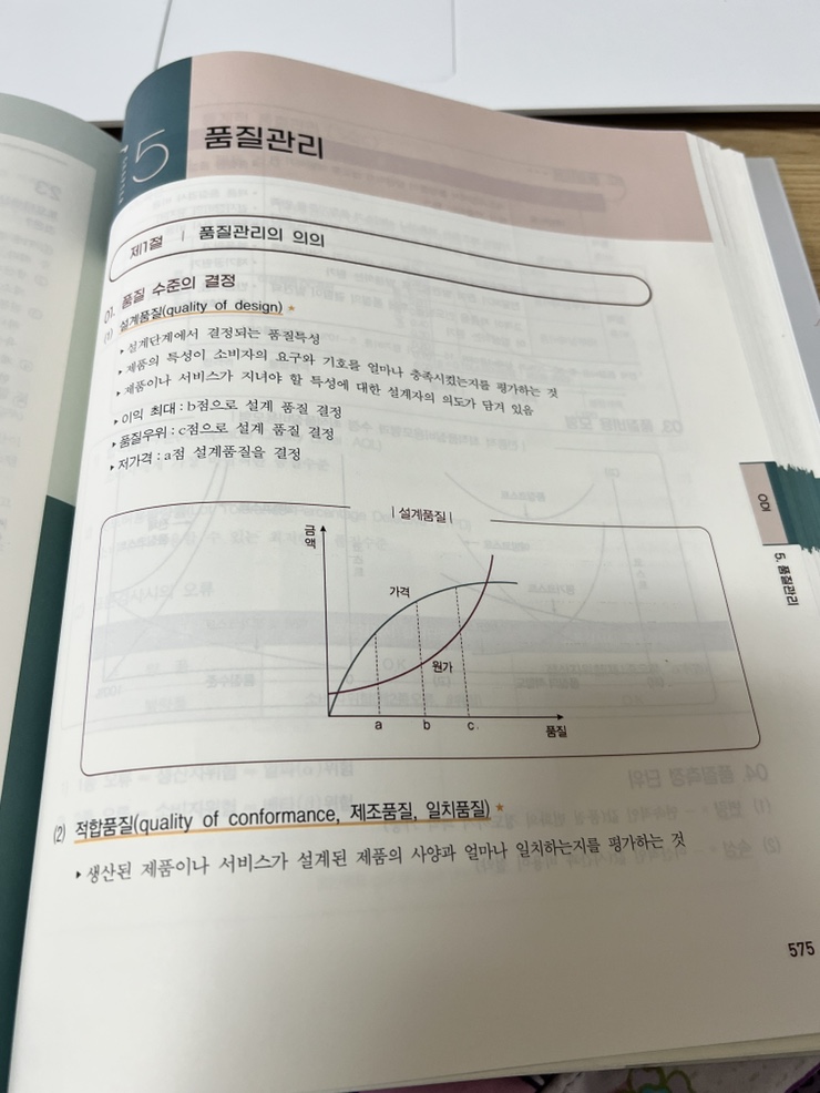  공기업 경영학 ‘빡공스터디’ - 28일차(최종)