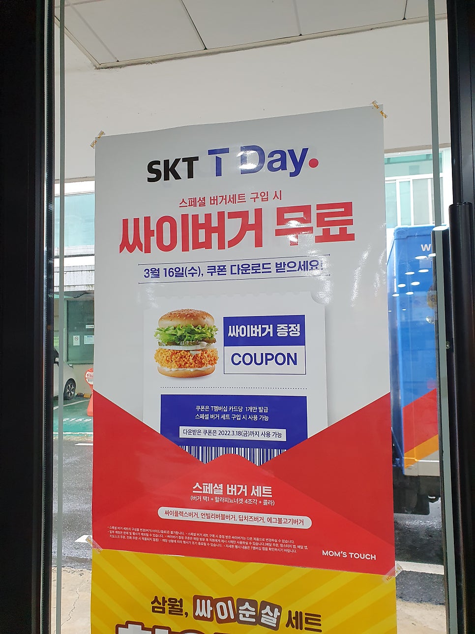 맘스터치 대전카이스트점 사진 5