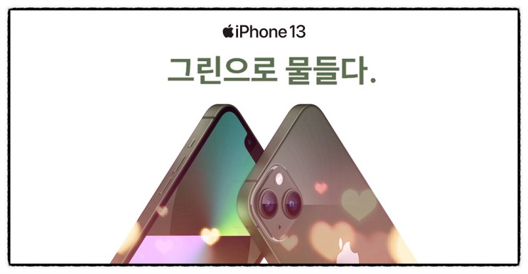 애플 아이폰 SE3, 아이폰 13 신제품 사전예약 중입니다. iPhone SE3, iPhone 13 정보
