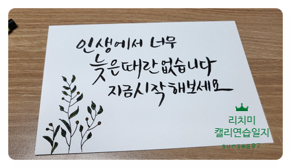  캘리연습일지