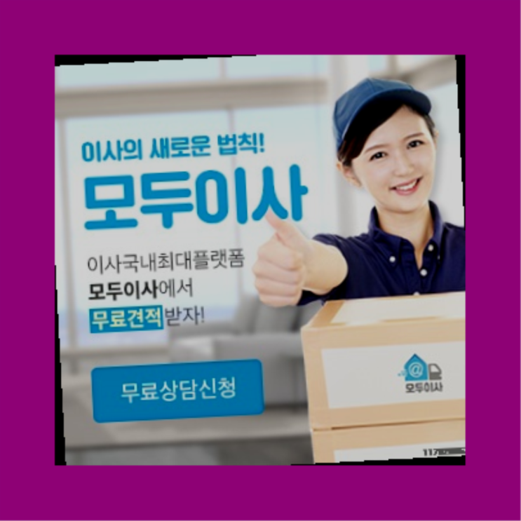  1톤트럭이삿짐? 직접 추천하는 이사업체  레알