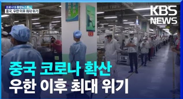  중국 코로나 지역 봉쇄 (현소엠 칼럼5)