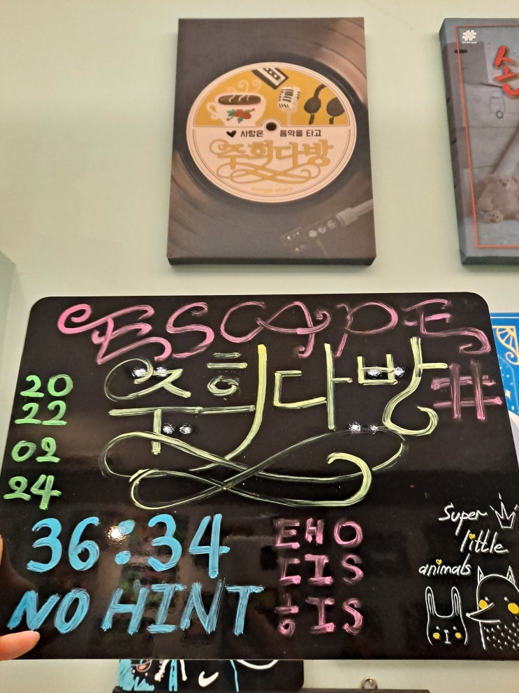  250. 주희다방 - 이스케이프샾 신사. 20220224