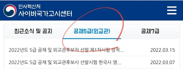  5급 공무원 시험 (행정고시 기술고시 외무고시) 일정 경쟁률 인원 월급