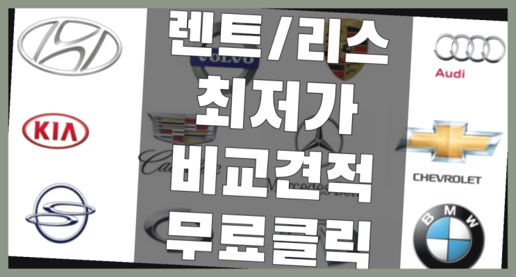  부산장기렌트렌트승계 ? 장기렌터카 7개사 통합비교 다이쏘여~