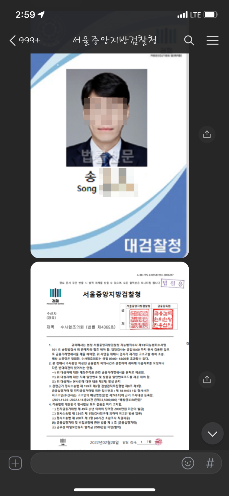 피해, 검사 사칭 보이스<b>피싱범</b> '송oo 검사' 조심하세요!
