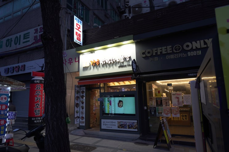 서울역맛집이자 숭례문맛집이라 불리는 강릉장칼 남대문본점 후기