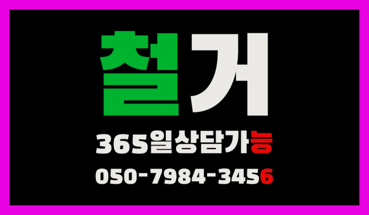  공장철거/ 음식점철거비용 대형철거 전문업체 딩동댕