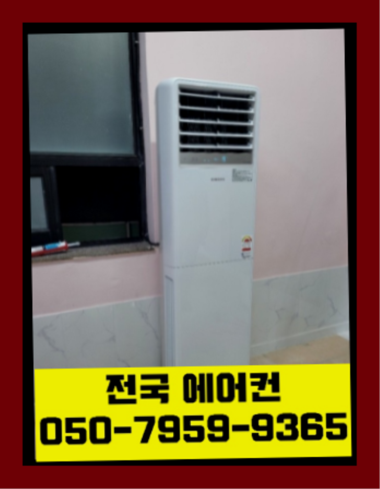  에어컨설치견적 ? 에어컨! 제일빠른설치/거짓없는견적 초대박!