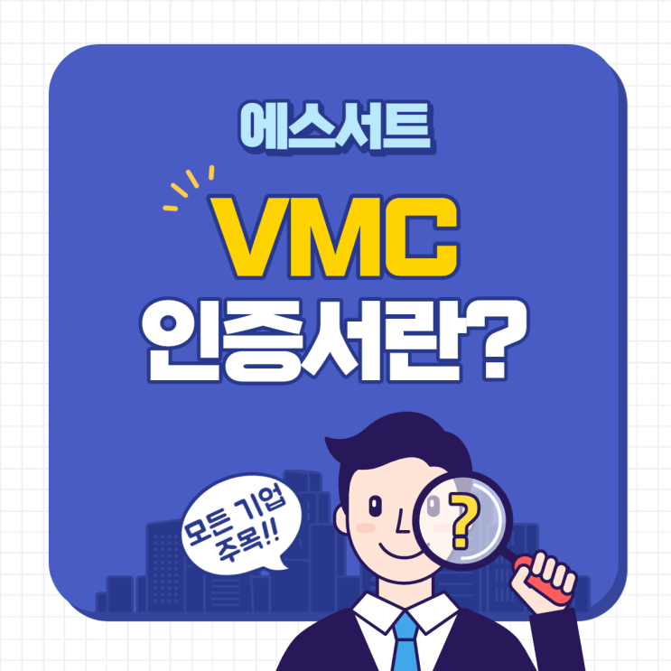  VMC(Verified Mark CERTIFICATES) 인증서란?