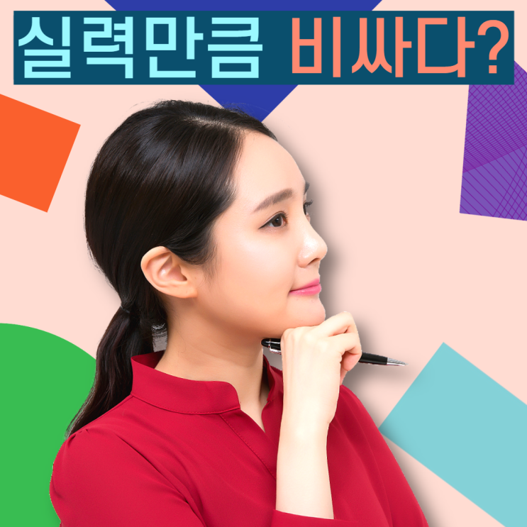  블로그광고비용 비싸다고 효과도 좋을까?