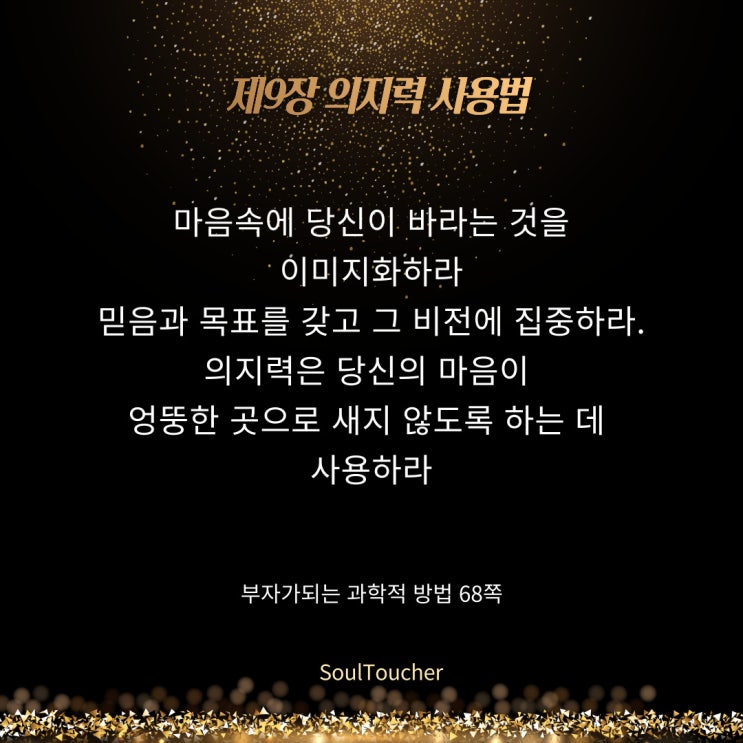 부자가되는과학적방법:의지력 부자가되는과학적방법:의지력