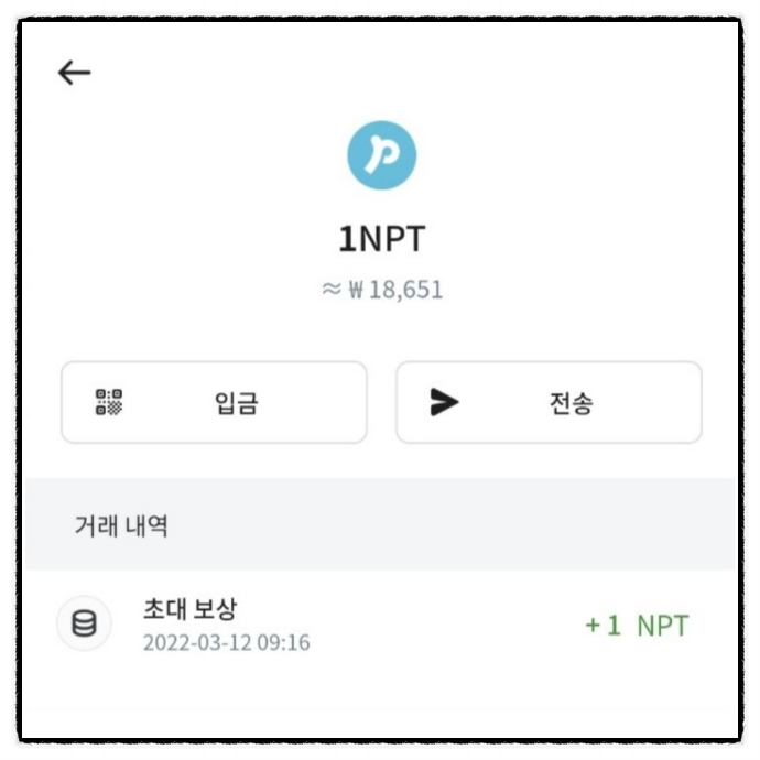 [에어드랍] 네오핀 (NPT) 토큰 빗썸에서 매도  (수익 13,680원)