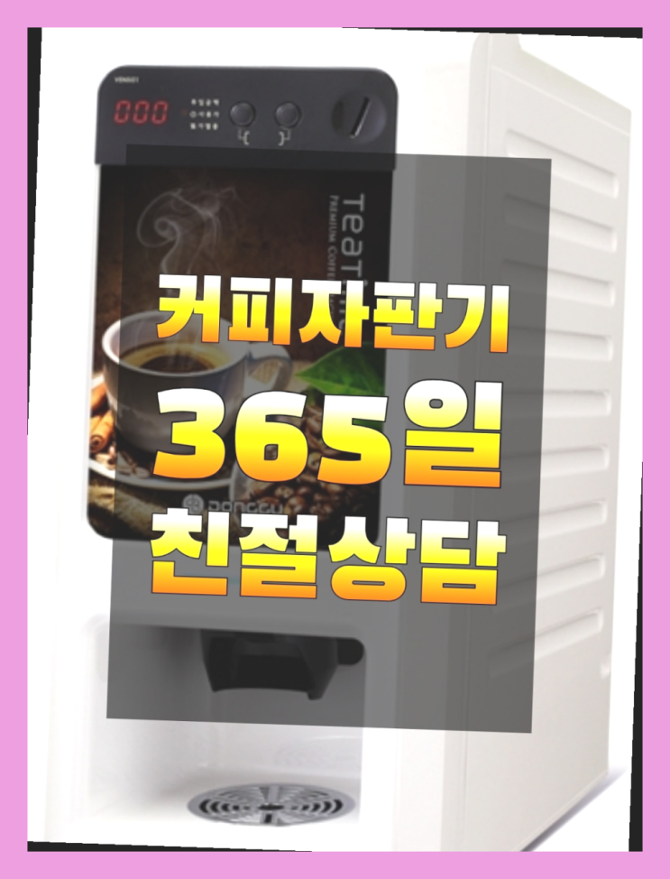  사무실커피머신 무료임대/렌탈/대여 더 보러가기