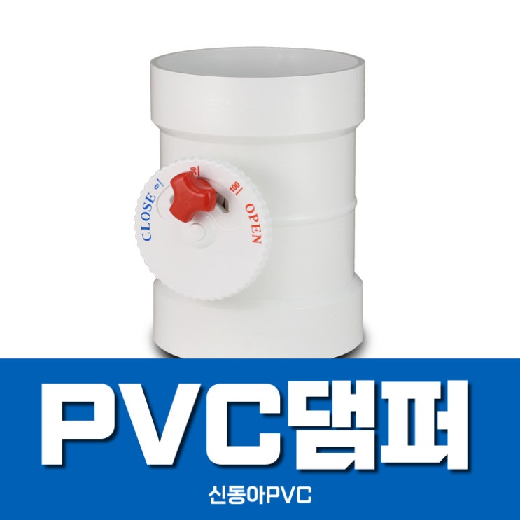 공기조절밸브 PVC댐퍼