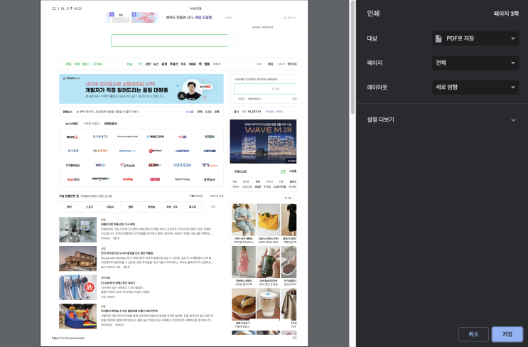  크롬 PDF저장하는 법 아주 간단하다