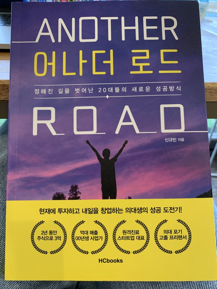  동갑내기 의대생의 새로운 도전 - 어나더 로드(Another Road)