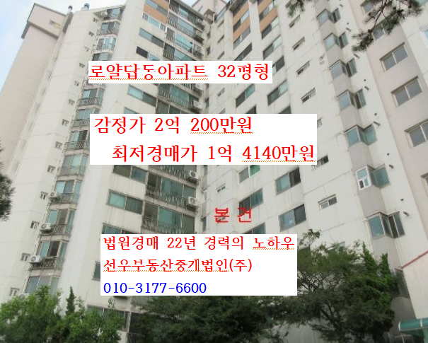 인천 충구 답동 로얄답동아파트 32평형