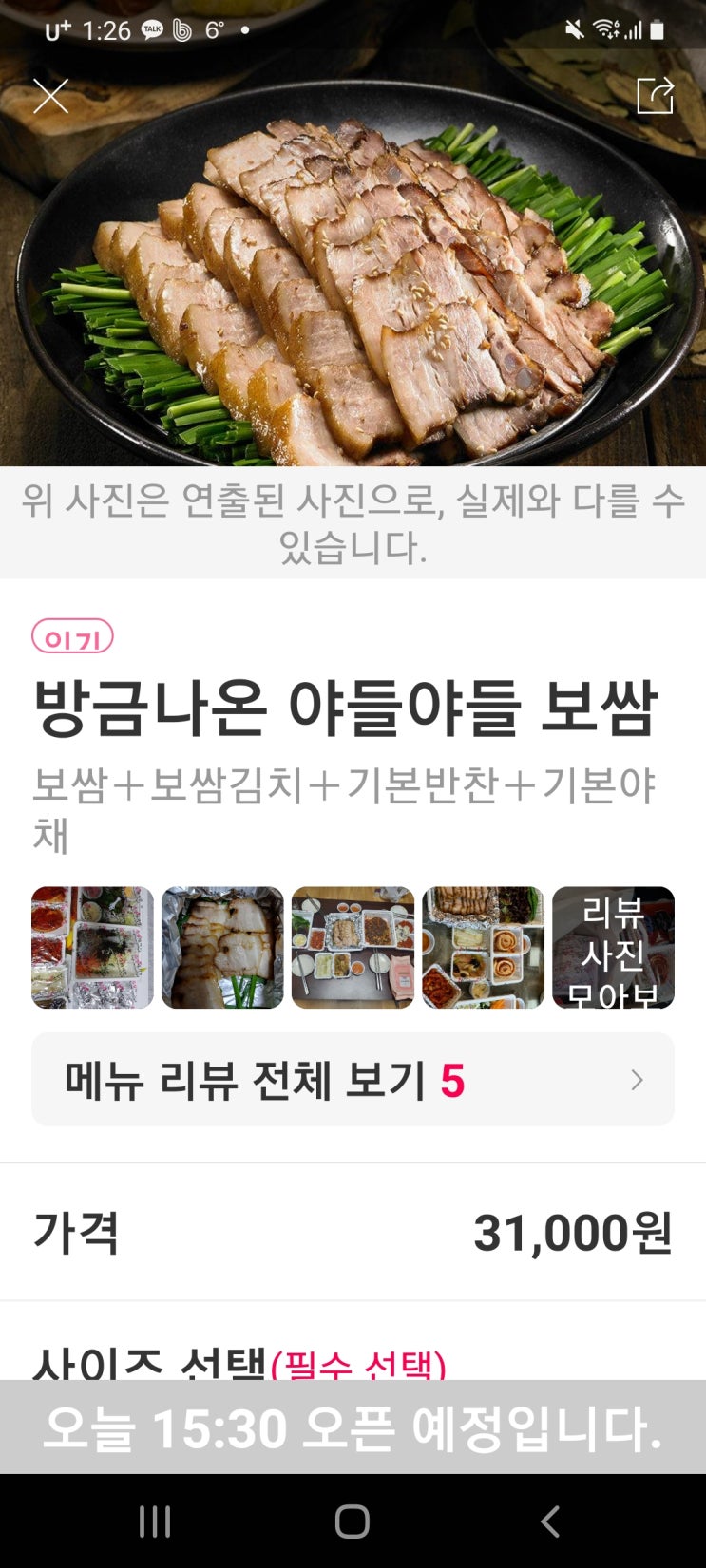 요기요 족발 야시장 방금 나온 야들 야들한 보쌈~