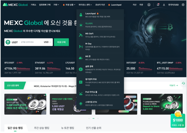  MEXC 거래소 킥스타터에 대해 알아보기