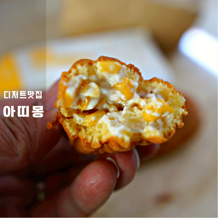 동탄 아띠몽 라크몽점 후기 추억의 포켓몬빵 맛과 비슷해! 디저트맛집