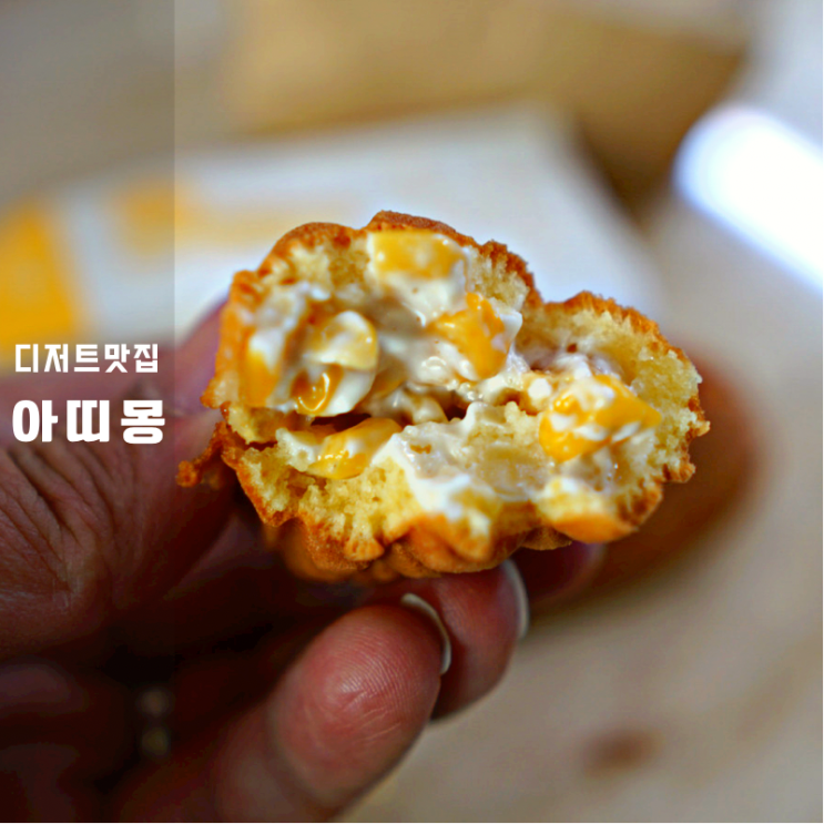  동탄 아띠몽 라크몽점 후기 추억의 포켓몬빵 맛과 비슷해! 디저트맛집