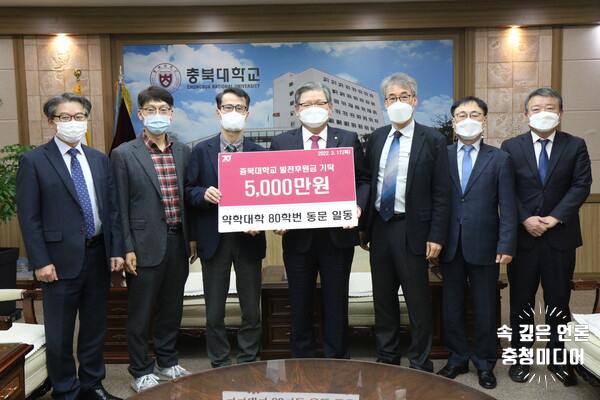  [충청미디어] 충북대 약학대학 80학번 동문 5000만원 기탁