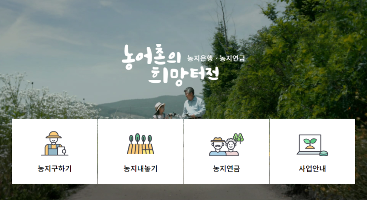  농지연금 싸게 사서 평생 월세 받자